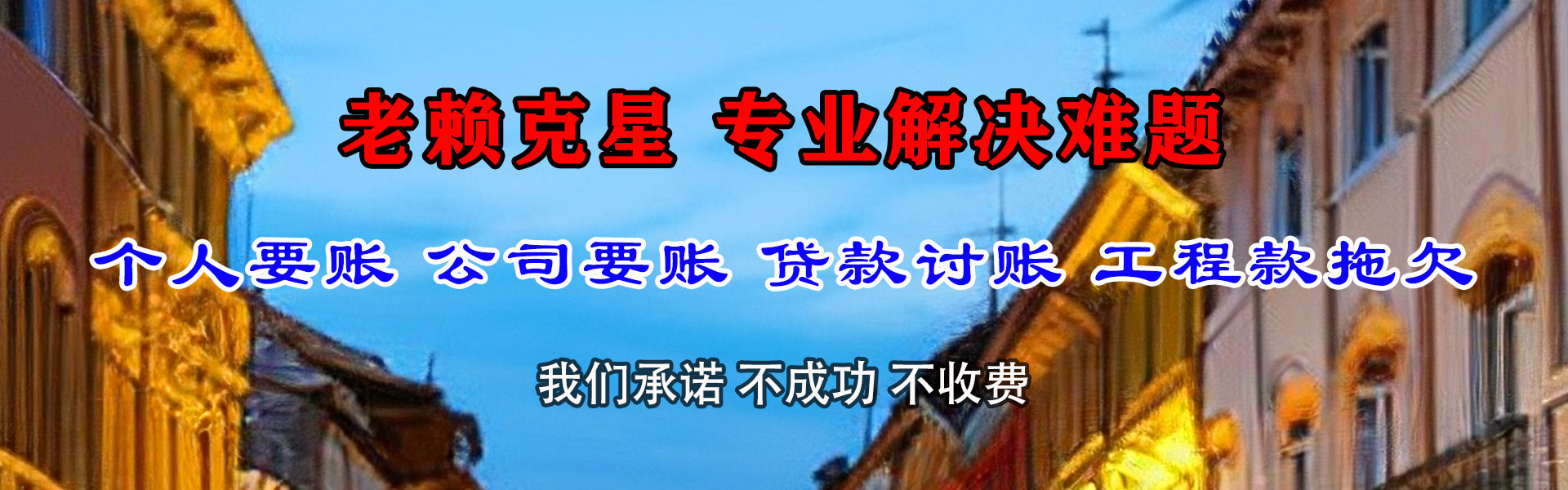 随州龙腾讨债公司